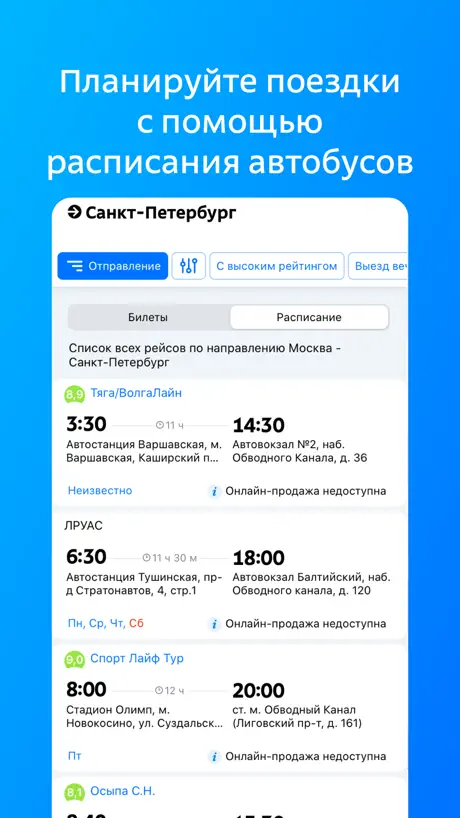 Билеты на автобус
