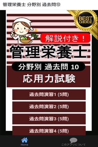 管理栄養士 過去問⑩ 「応用力試験」 - náhled