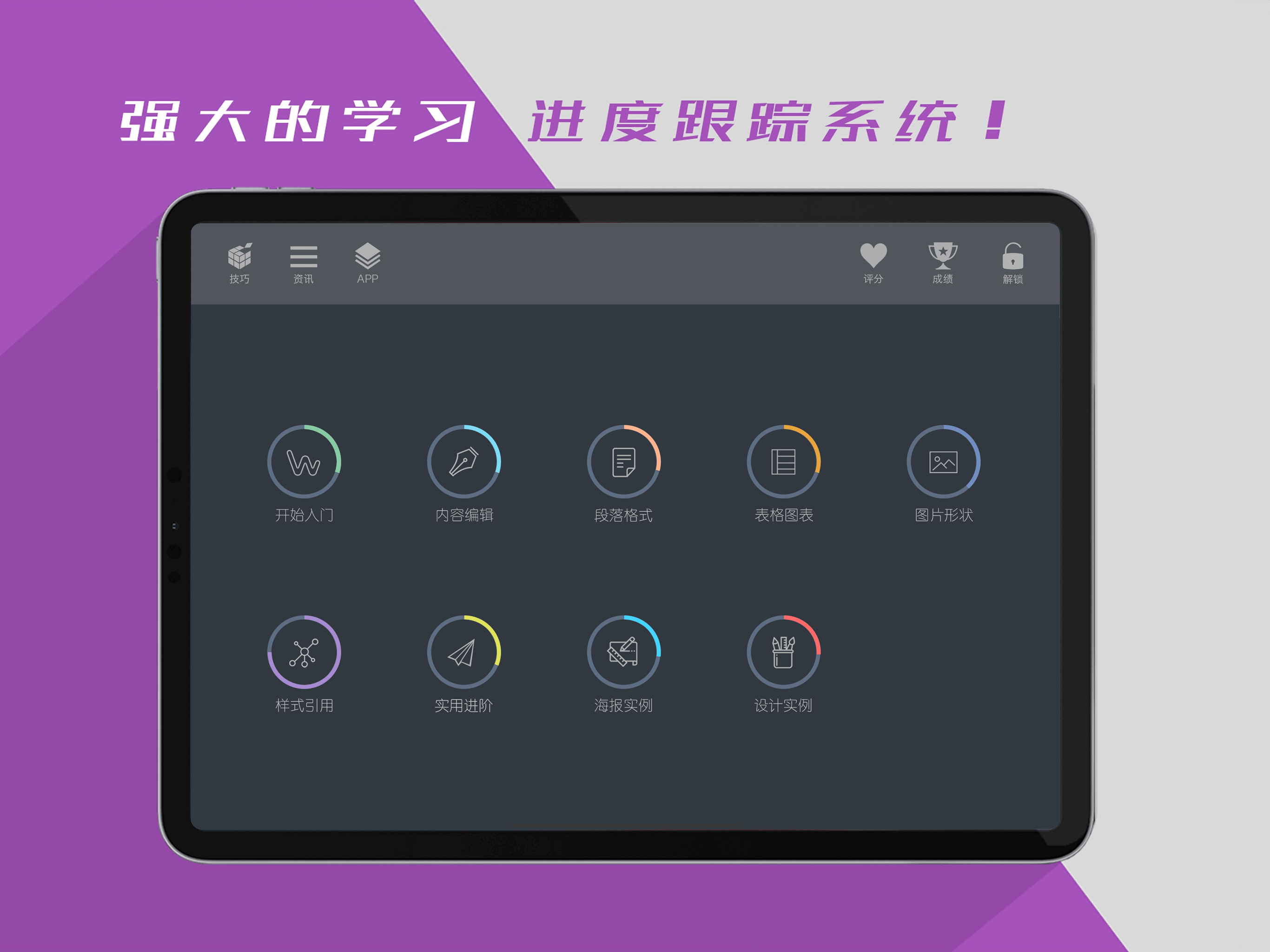word互动教程