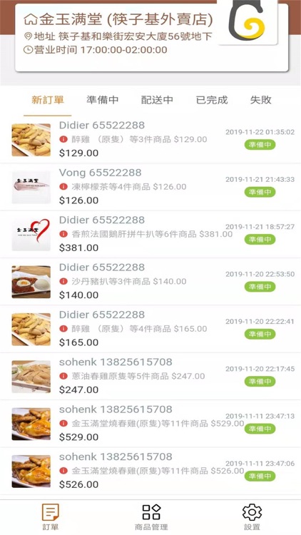 金玉滿堂商家版