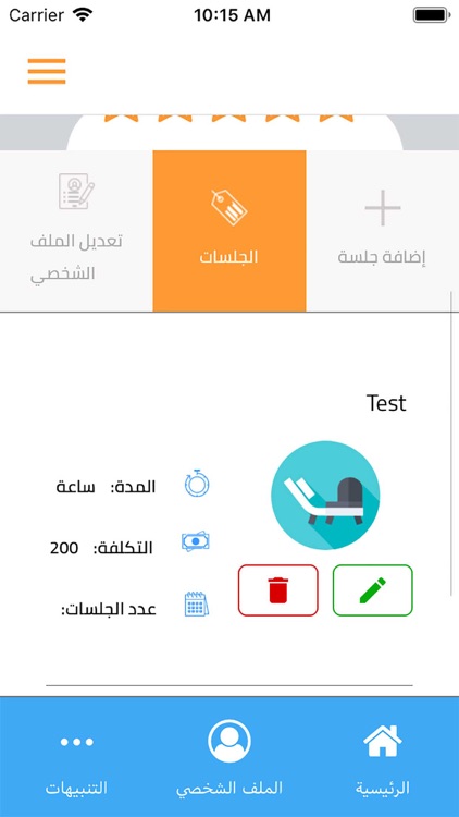 العلاج الطبيعي - PT Home screenshot-8