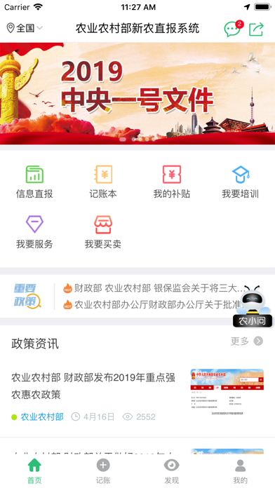 Screenshot #1 pour 新农直报