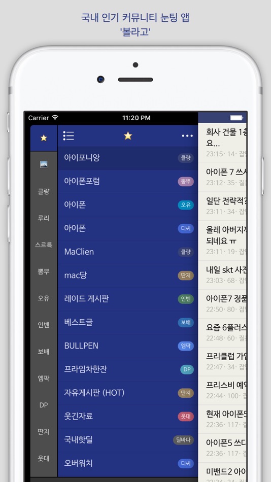#1. 볼라고 - 커뮤니티 눈팅 종결자 (iOS) 由: miniwini