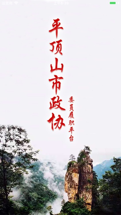 平顶山政协 screenshot-4