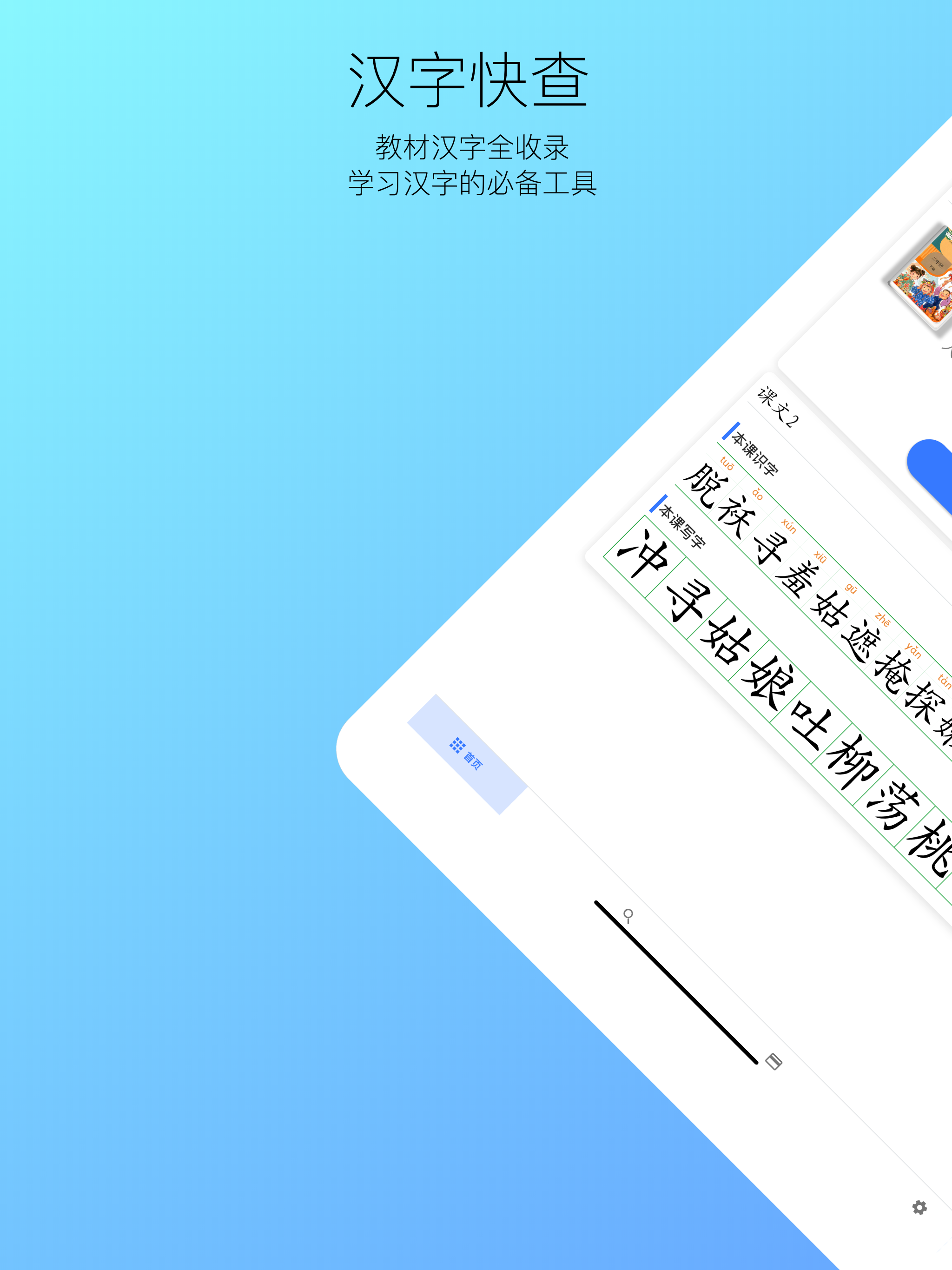 汉字快查 - 汉字学习字典快查工具