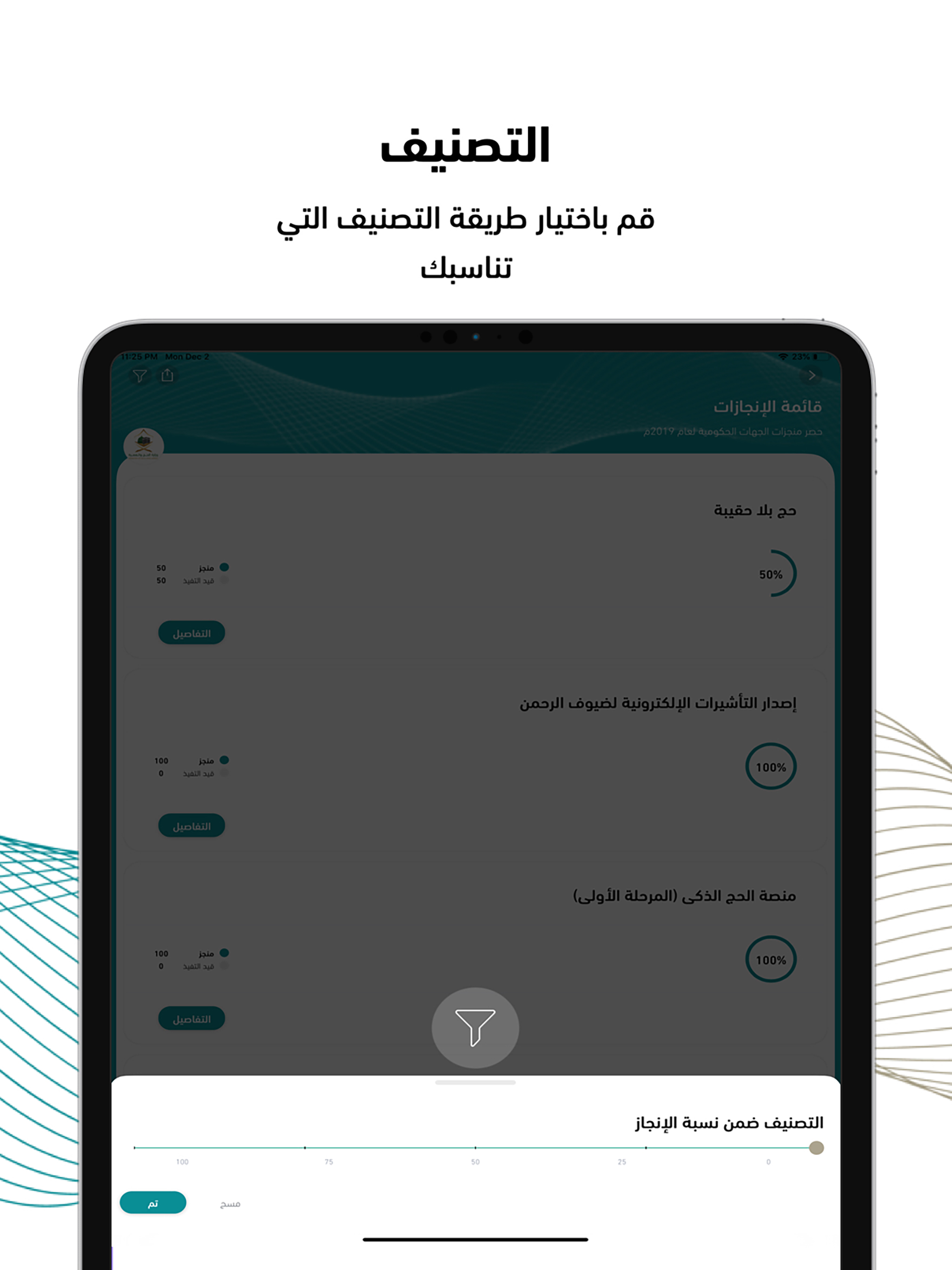 Enjazat | إنجازات screenshot 10