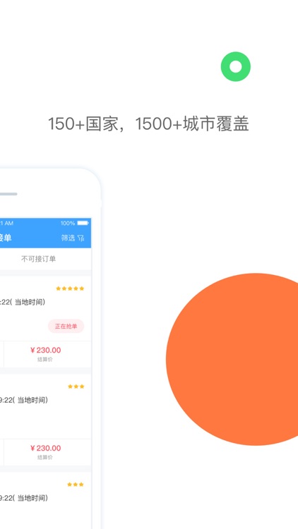 易途8司导端-全球接送机包车服务平台