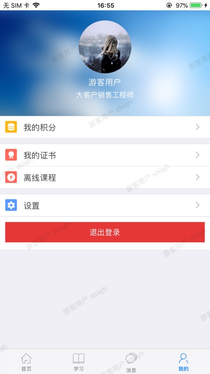 大华学习平台 screenshot-3