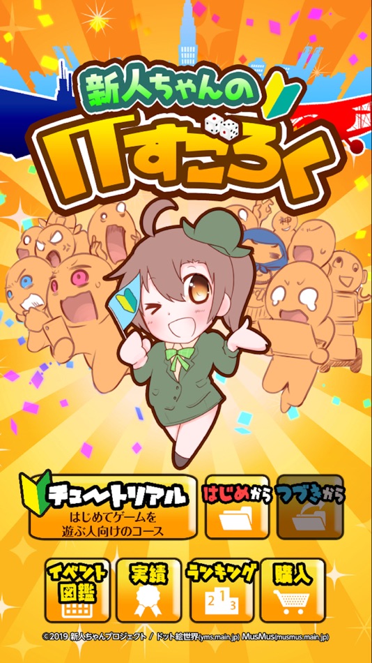 #1. ITすごろく (iOS) 由: koji narazaki