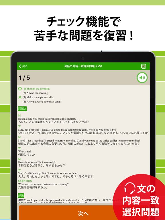 英検®準1級予想問題ドリル iPad screenshot 6 - Education app