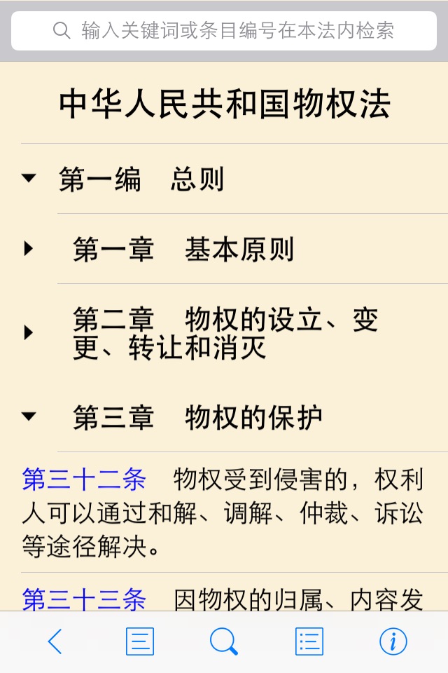 看法  中国法律数据库 screenshot 2