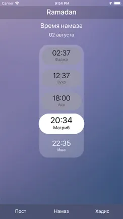Рамадан - расписание поста iPhone image 2