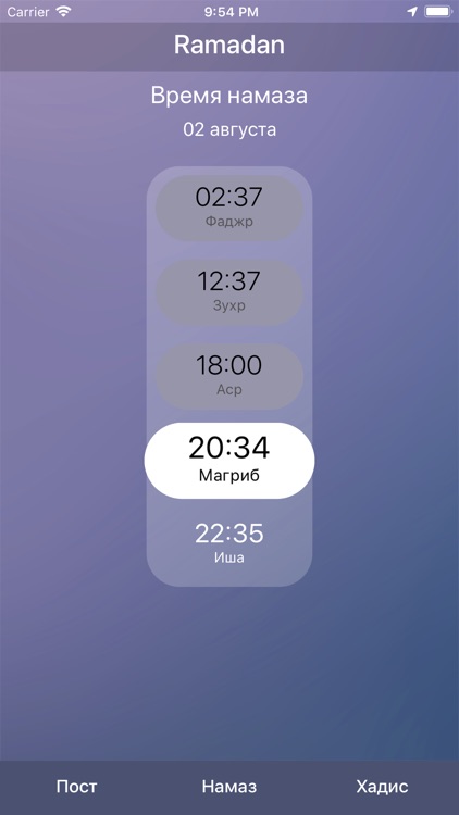 Рамадан - расписание поста