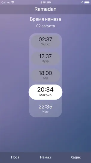 Скриншот Рамадан - расписание поста на iPhone 2