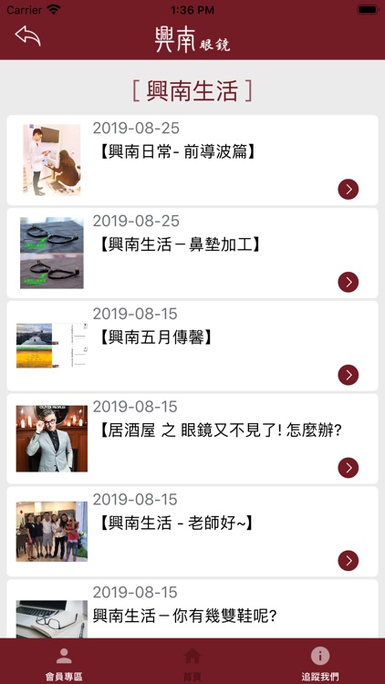 興南眼鏡 screenshot-4