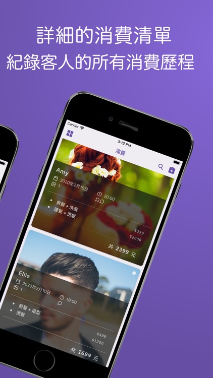 美髮師小本本－您的美髮好助手