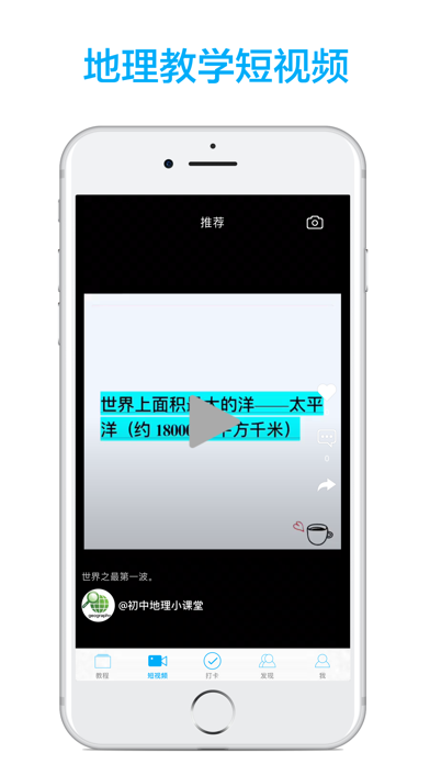 初中地理-名师课堂教学视频大全 screenshot