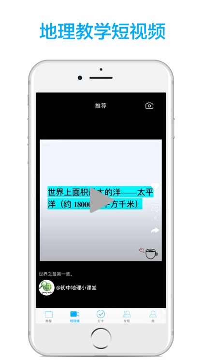 初中地理-名师课堂教学视频大全