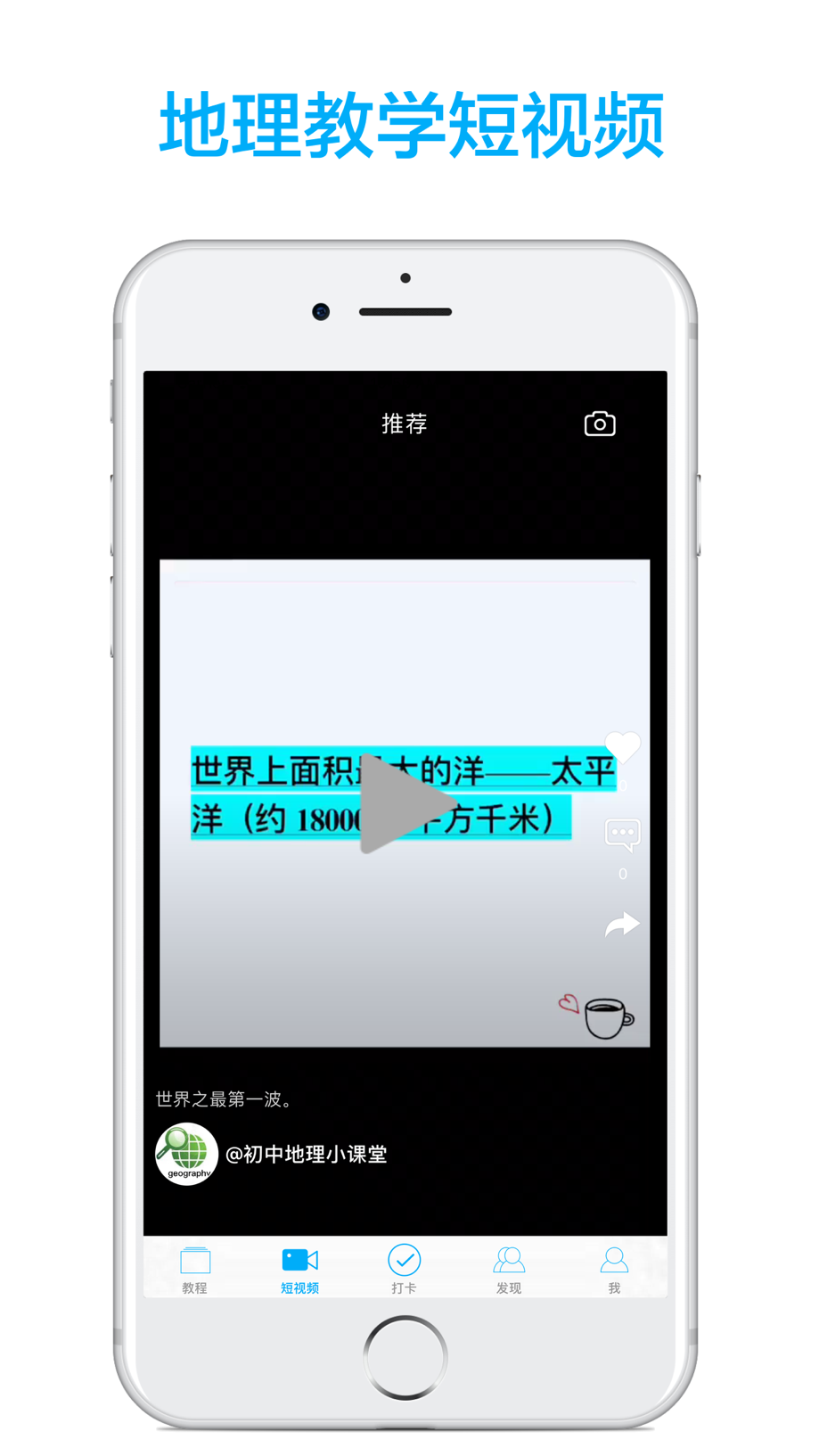 初中地理-名师课堂教学视频大全 截图
