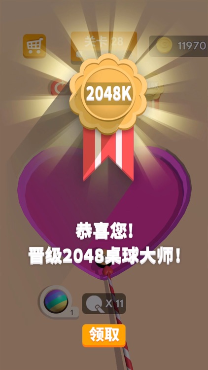 2048桌球大师-全新3D版2048 screenshot-4