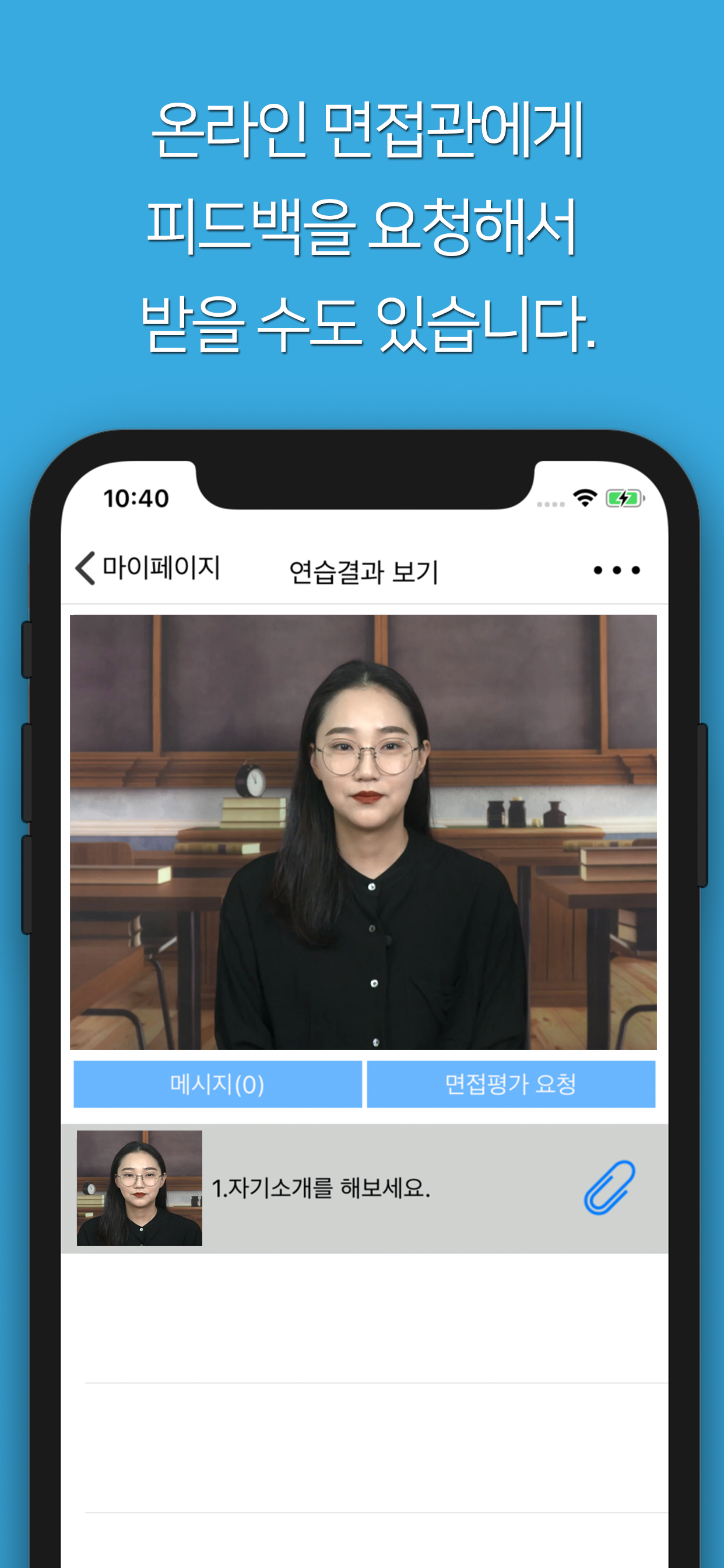 꿈날개 모바일 면접시스템