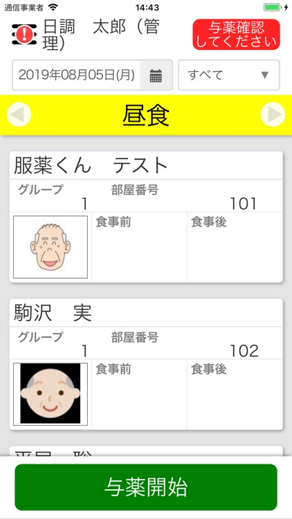 あんしん服薬くん