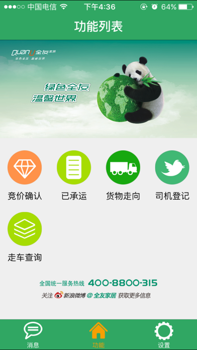 Screenshot #1 pour 全友货运版