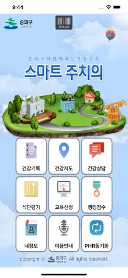 Game screenshot 스마트주치의 송파 mod apk