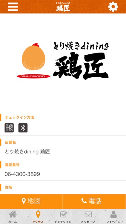 とり焼きdining 鶏匠 screenshot-3
