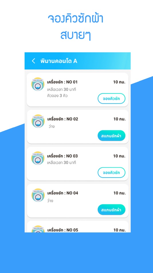 #3. WASH EASY (iOS) 由: Kunanya Yuparamee