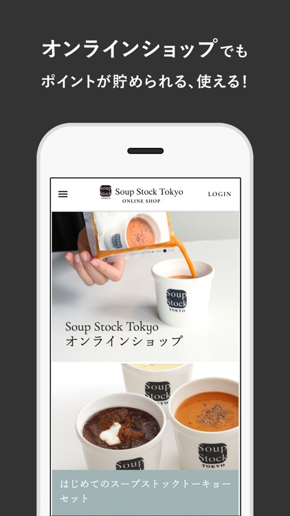 Soup Stock Tokyo公式アプリ（リニューアル） screenshot-3