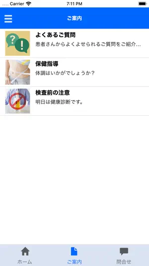 セントラルクリニック screenshot 2