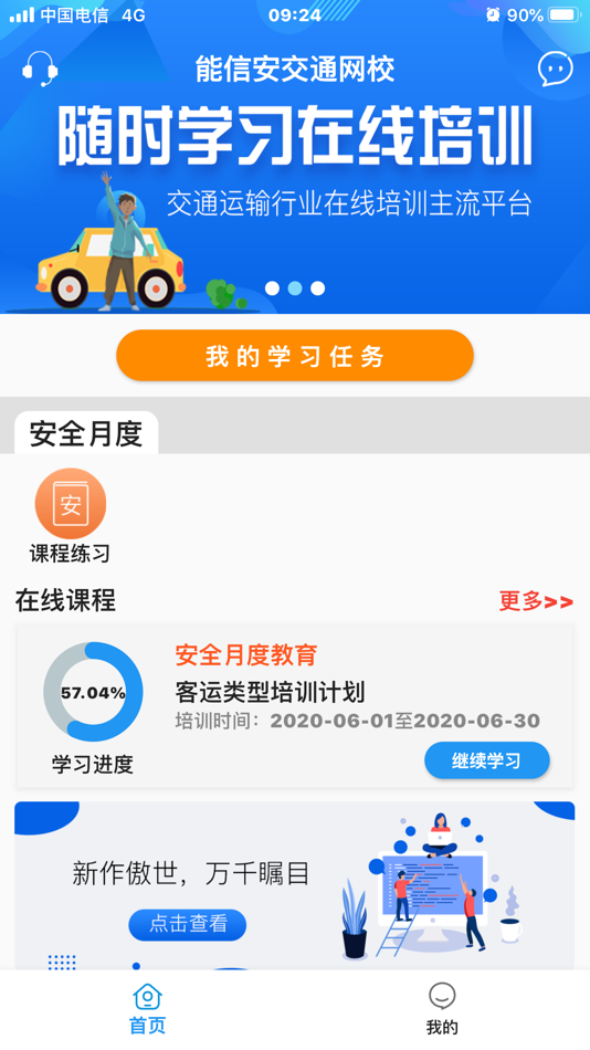 #2. 能信安交通网校 (iOS) Ved: Shenzhen Nesun Technology Co.,Ltd