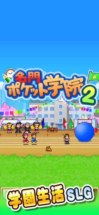 名門ポケット学院2 スクリーンショット3