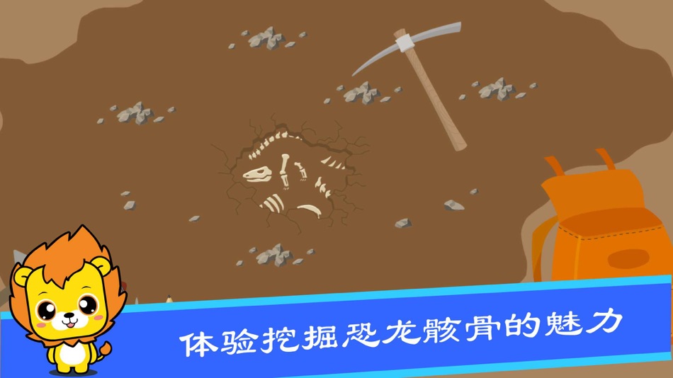 #2. 恐龙世界-恐龙拼图迷宫游戏 (iOS) 由: 森 袁