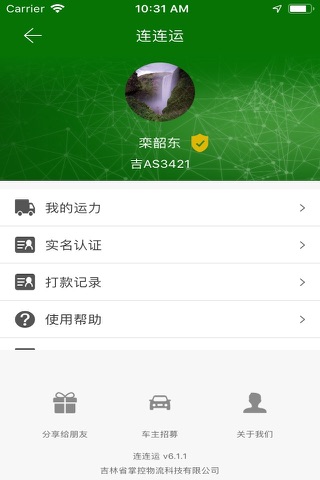 连连运 screenshot 2