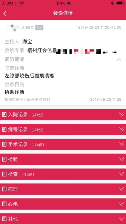 梧州红十字会医院远程平台