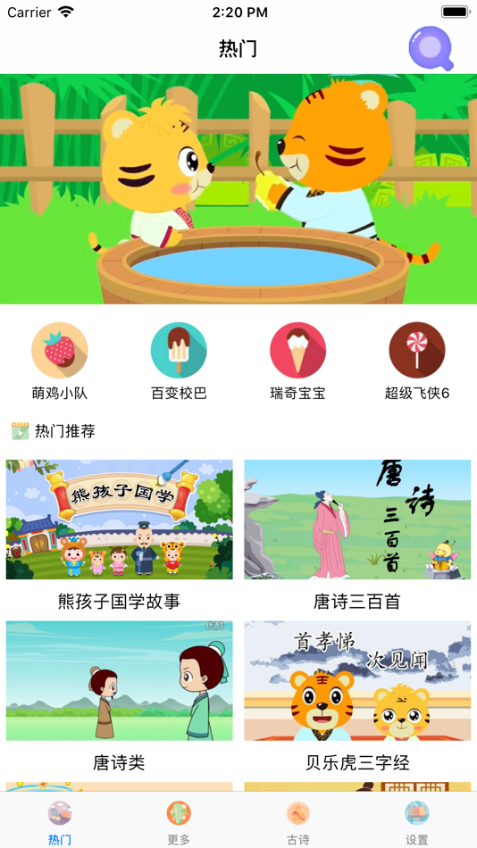 #1. 国学经典-国学经典古诗启蒙学习 (iOS) 作者: 骥 夏