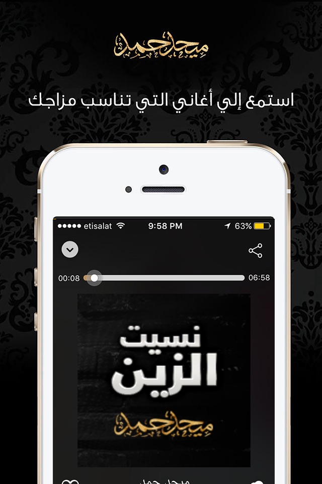 Mehad Hamad - ميحد حمد screenshot 3