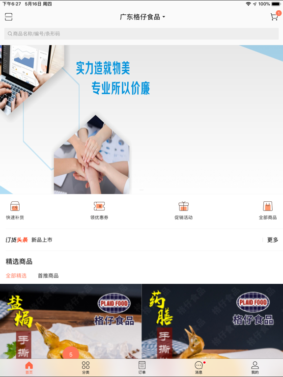 Screenshot #4 pour 格仔食品