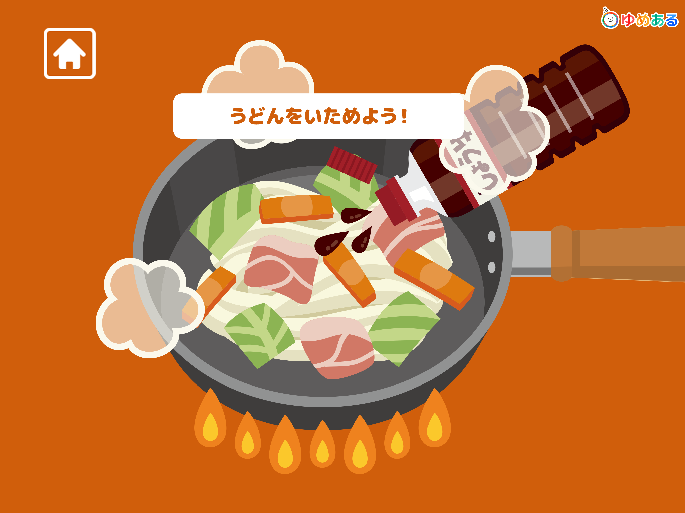 親子で作ろう！つるつるおうどん screenshot 9