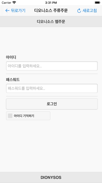 디오니소스 주류주문
