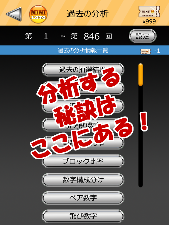 ミニロト 科学的予測 - MINI LOTOのおすすめ画像3