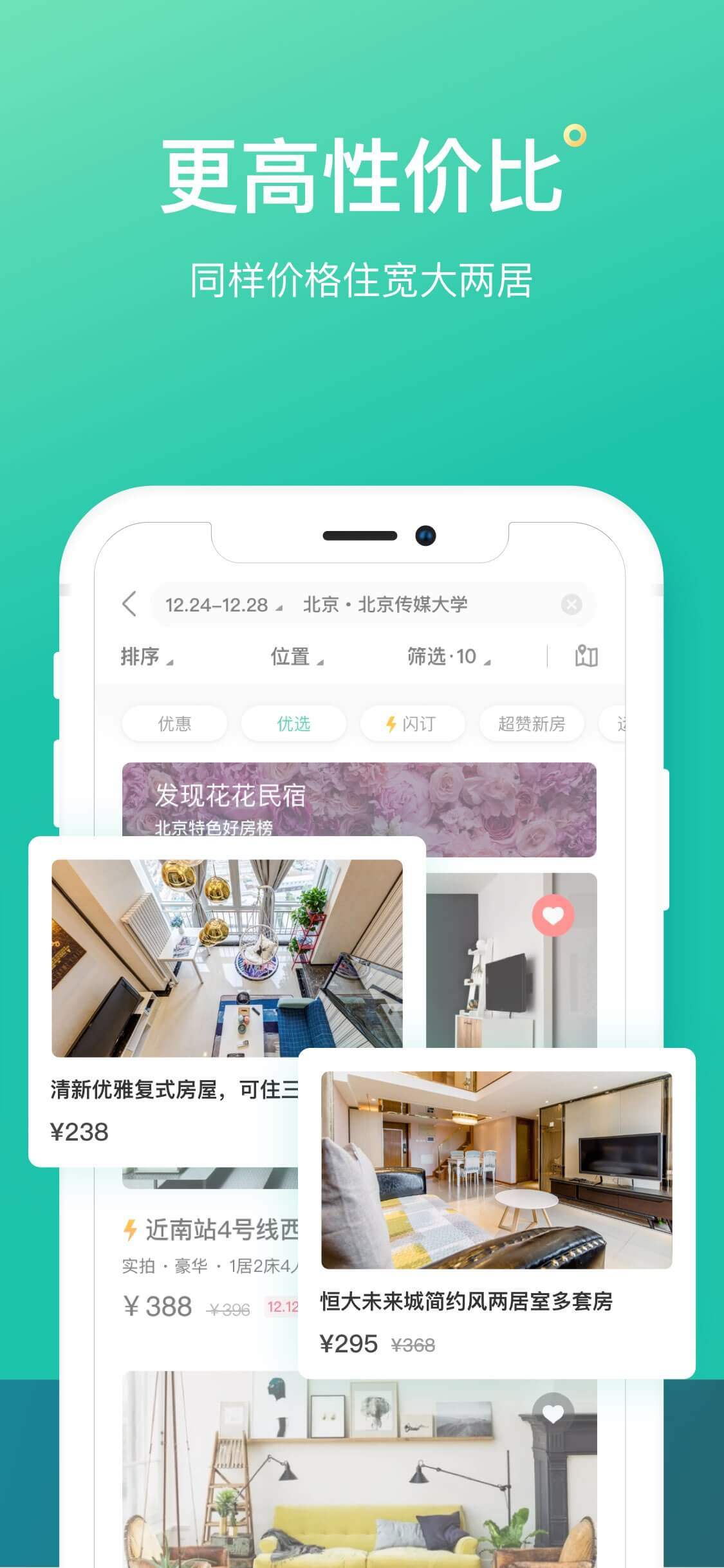 蚂蚁短租
