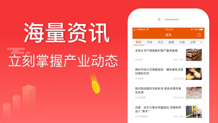 期货宝—期货原油贵金属投资软件