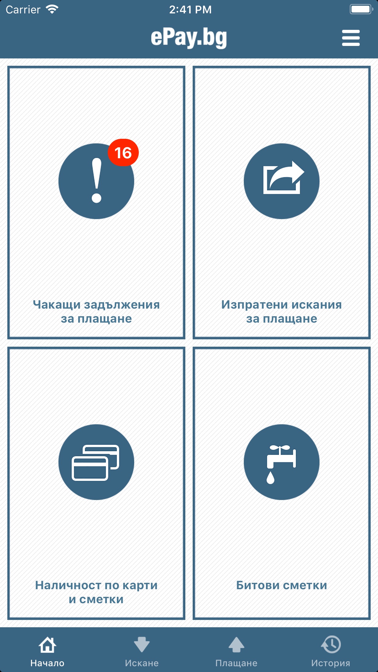 Screenshot 1 of ePay.bg