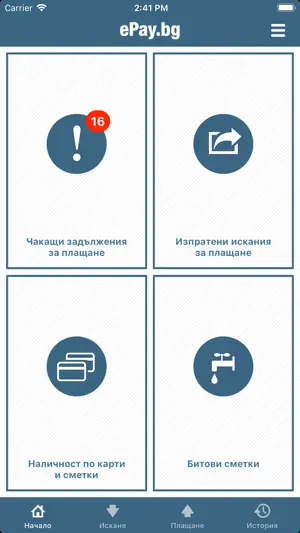 ePay.bg screenshot 1