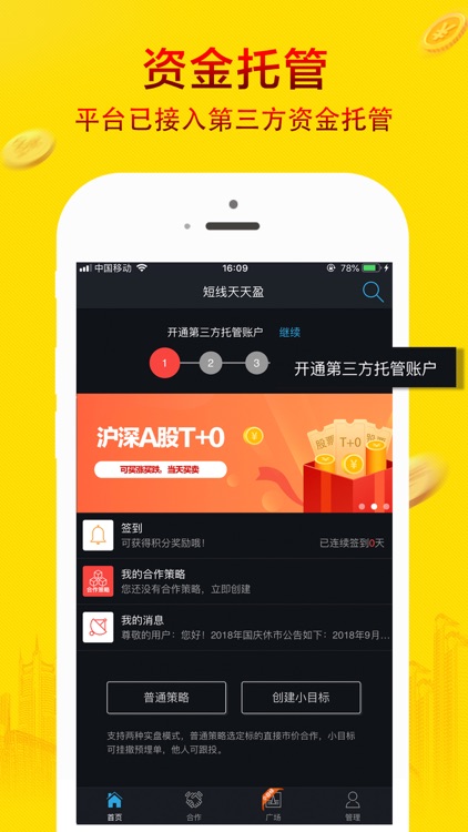 短线天天盈-股票炒股,期货交易软件 screenshot-4