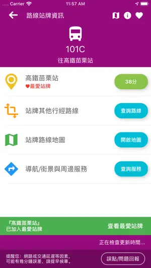 苗栗搭公車 screenshot 4