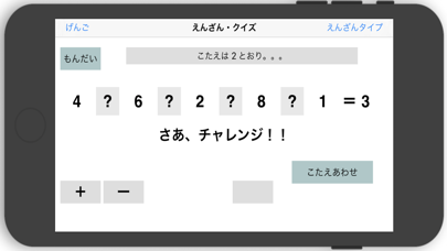 えんざん・クイズ ENZANQuizのおすすめ画像1